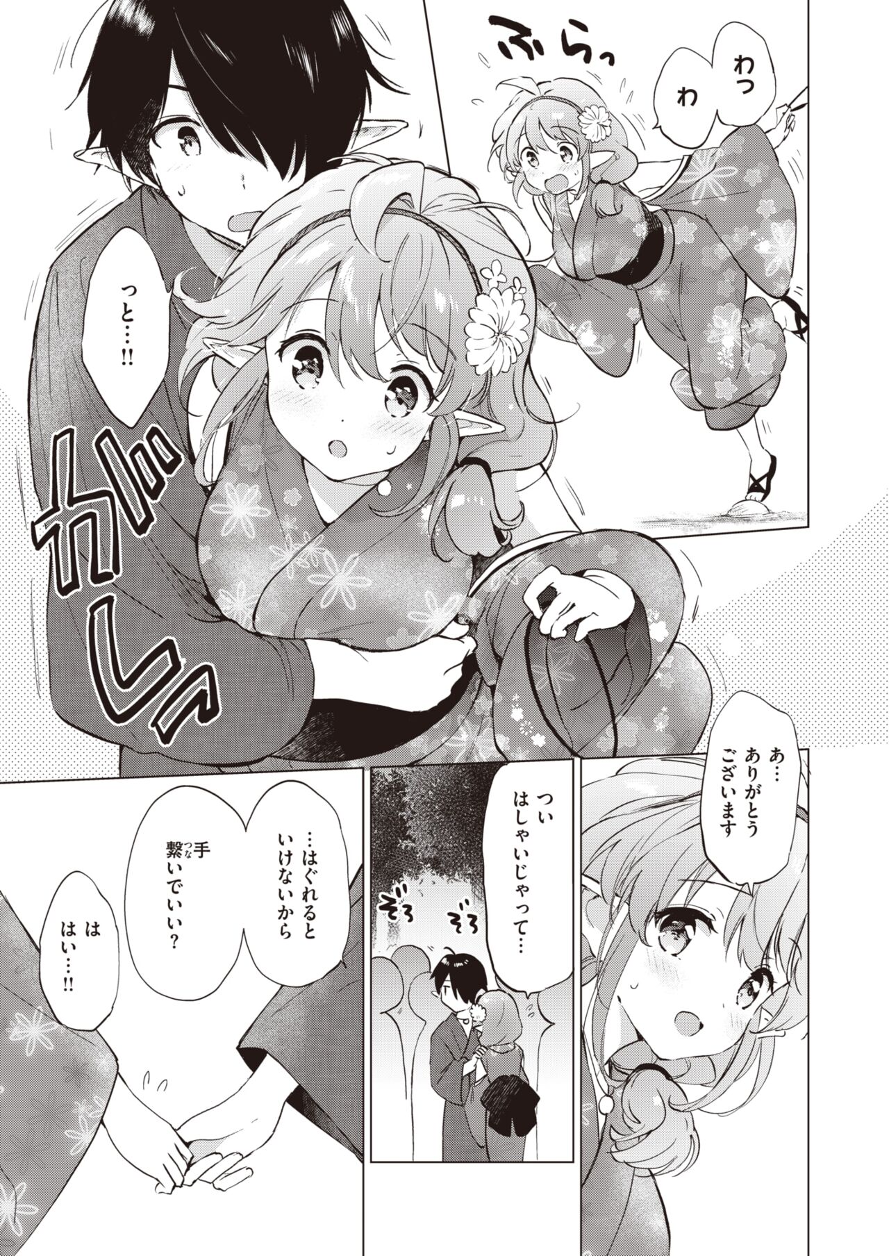 Elf Yome no iru Kurashi 1-3 - Page 30