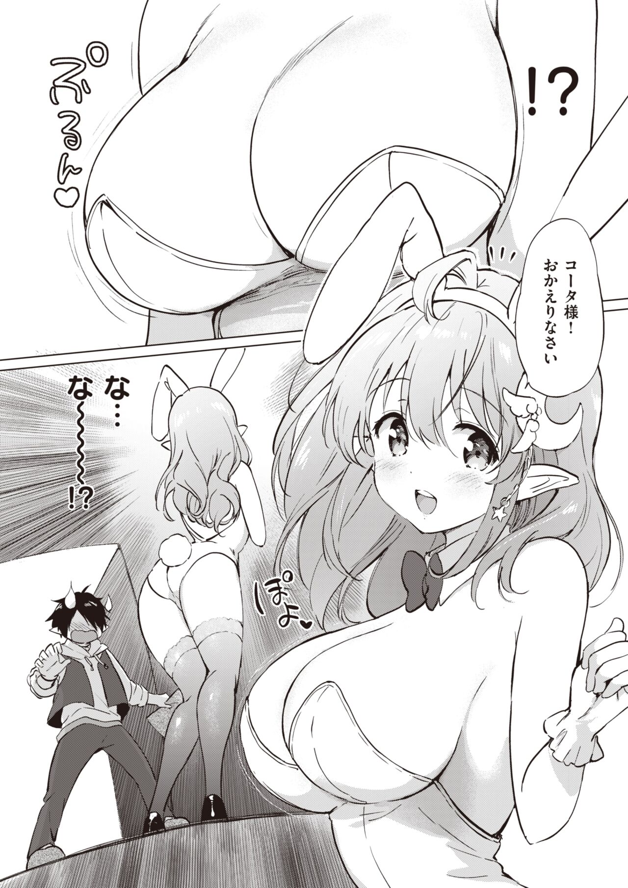 Elf Yome no iru Kurashi 1-3 - Page 60