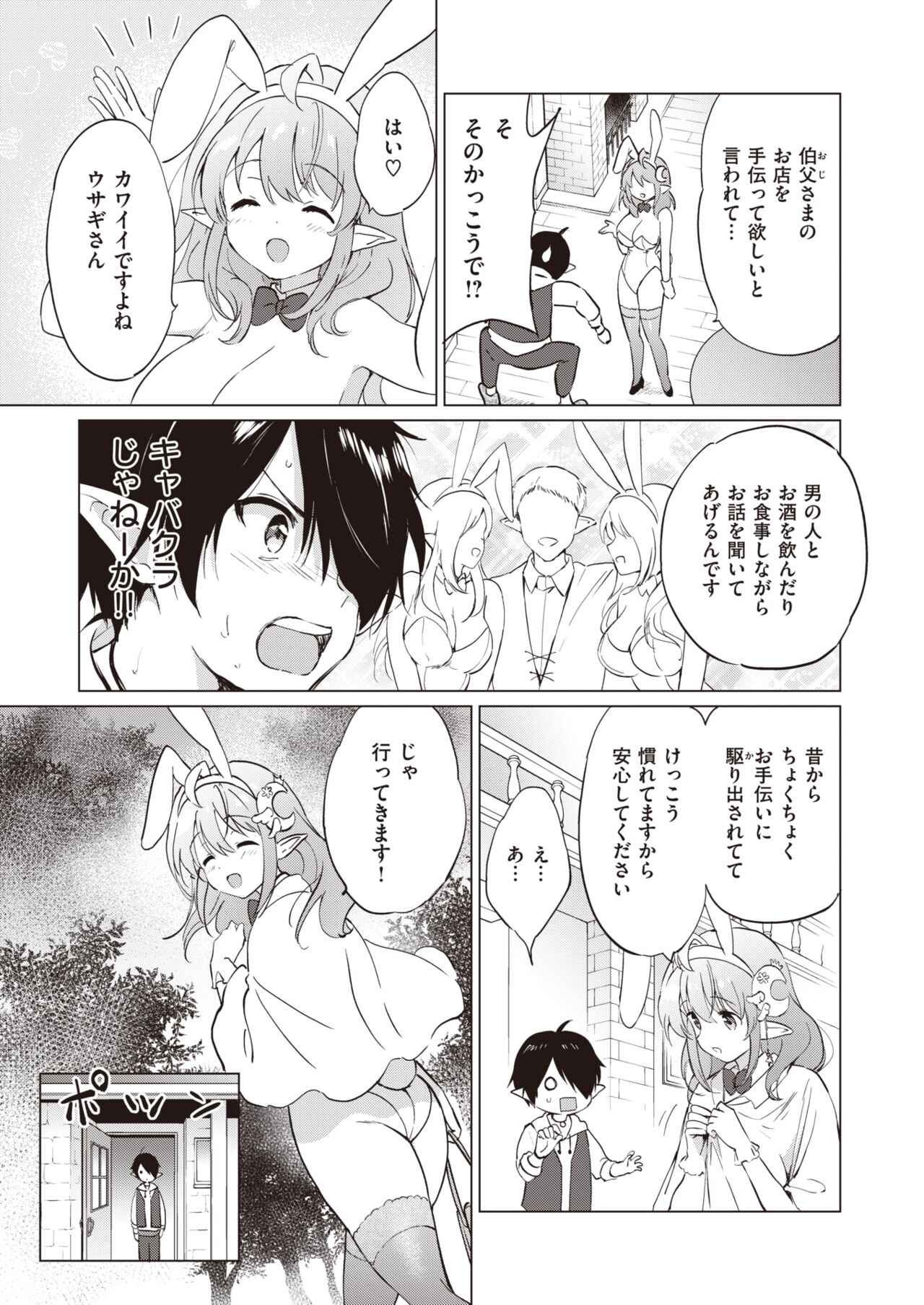 Elf Yome no iru Kurashi 1-3 - Page 61