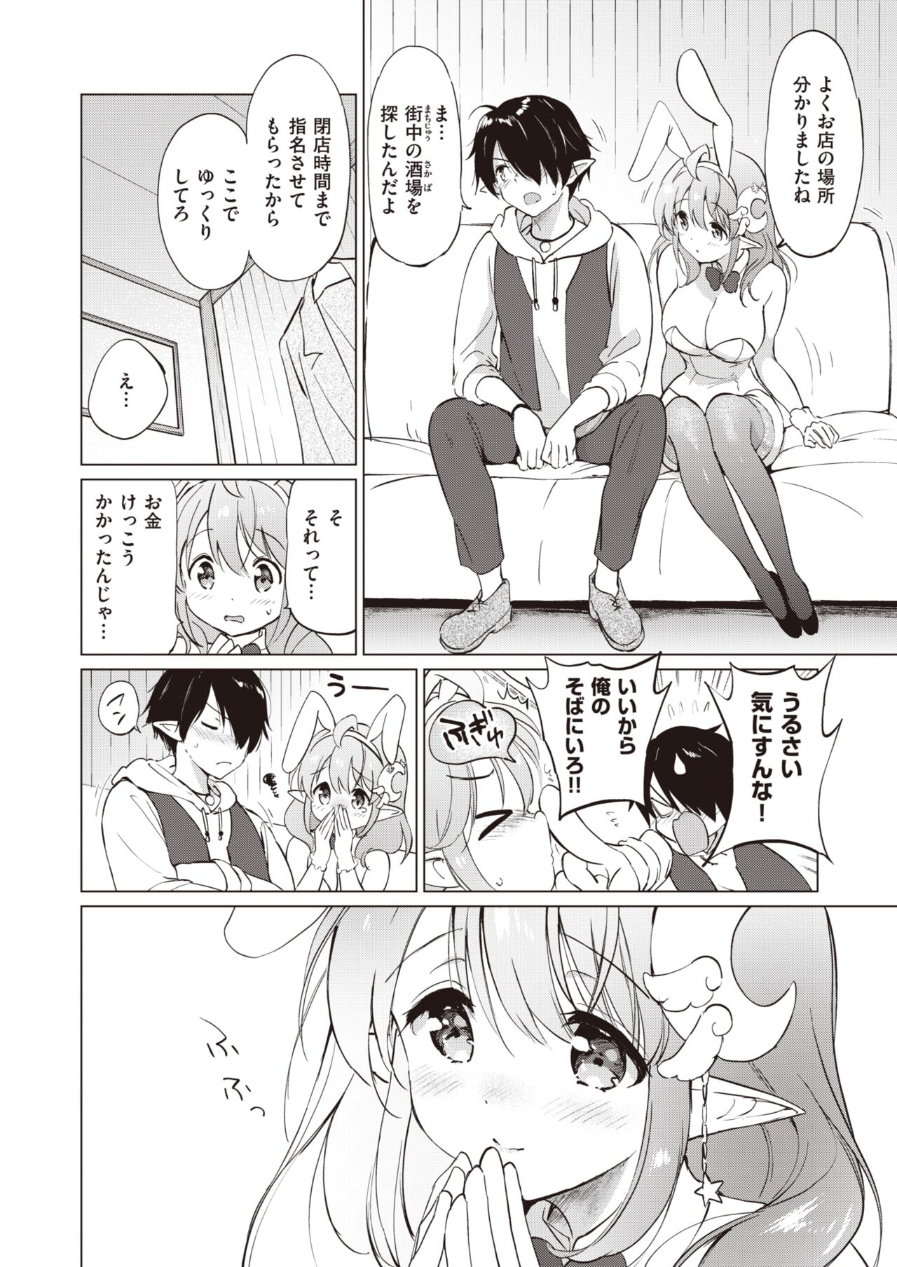 Elf Yome no iru Kurashi 1-3 - Page 64