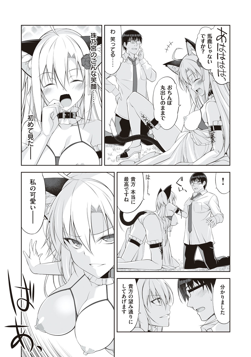 Neko to Geboku - Page 146