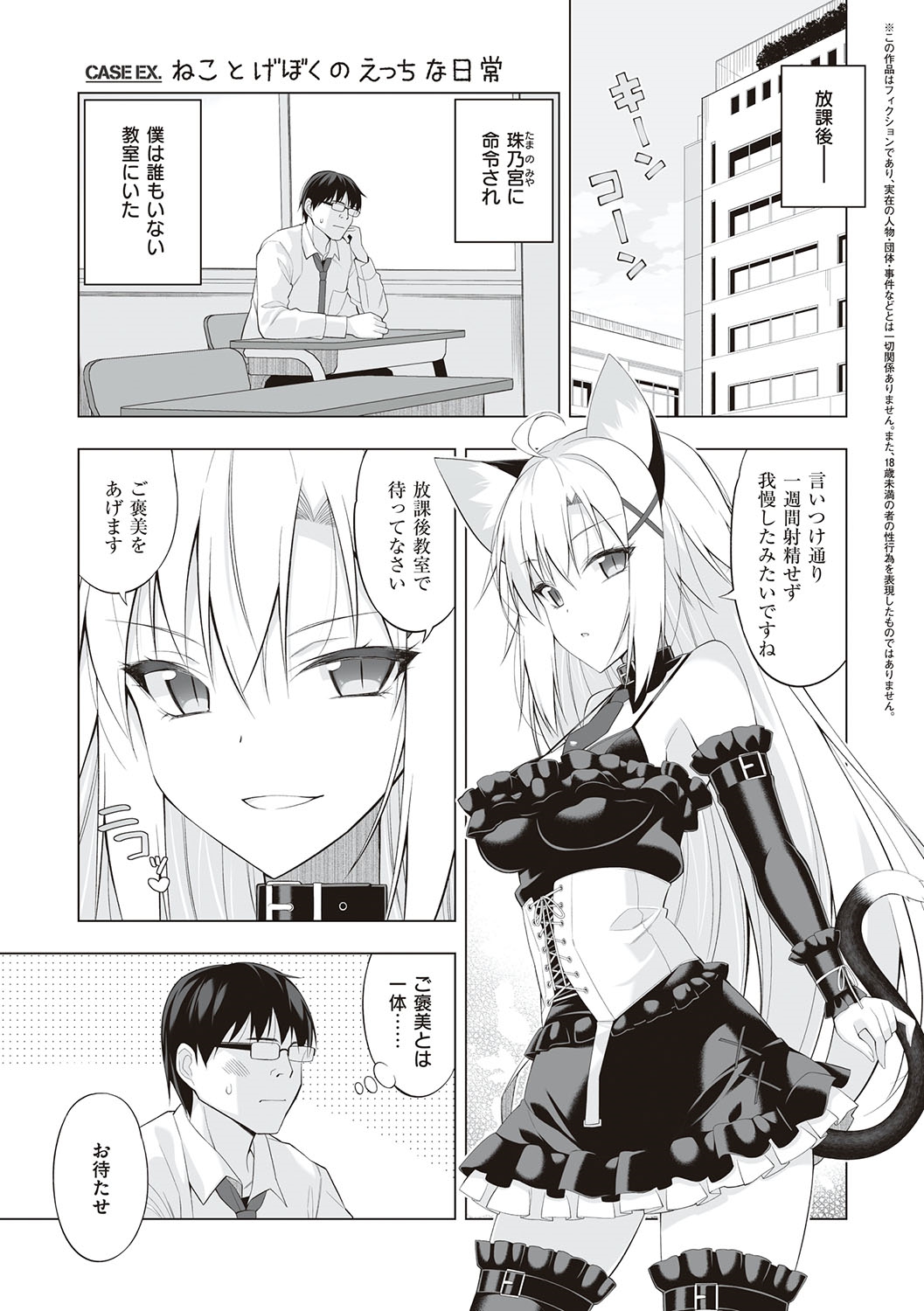 Neko to Geboku - Page 166