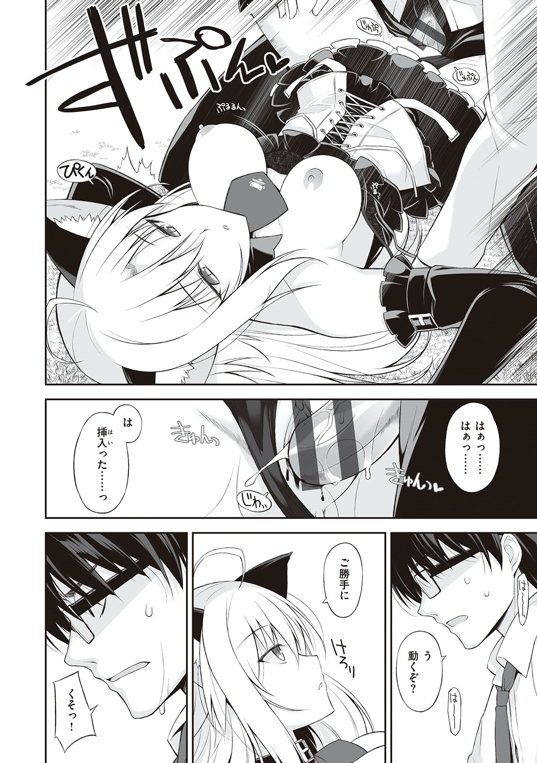 Neko to Geboku - Page 21