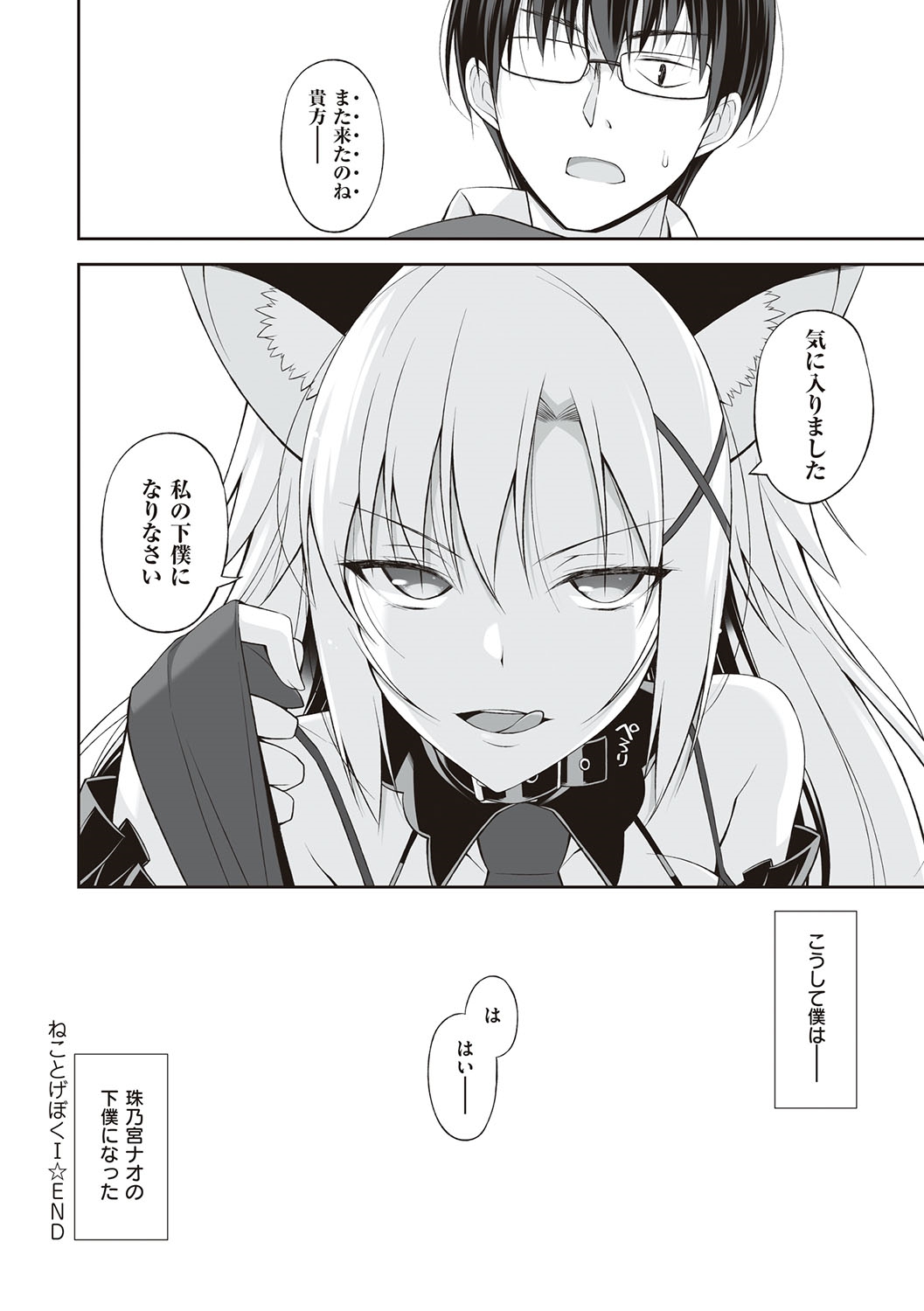 Neko to Geboku - Page 39