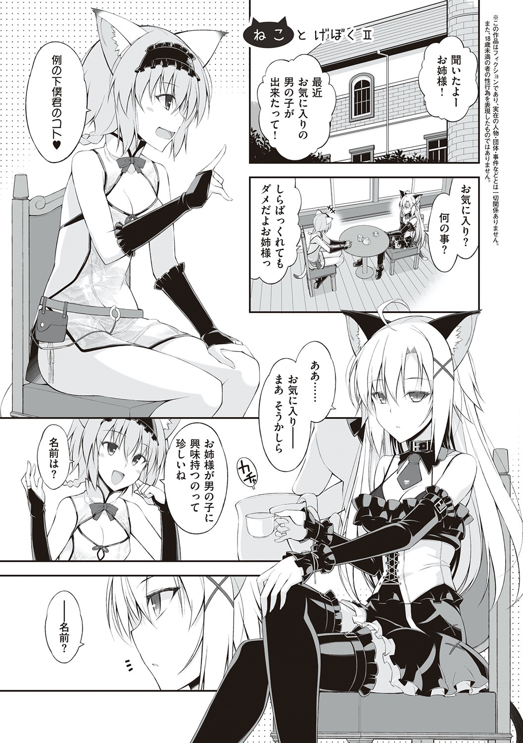 Neko to Geboku - Page 50