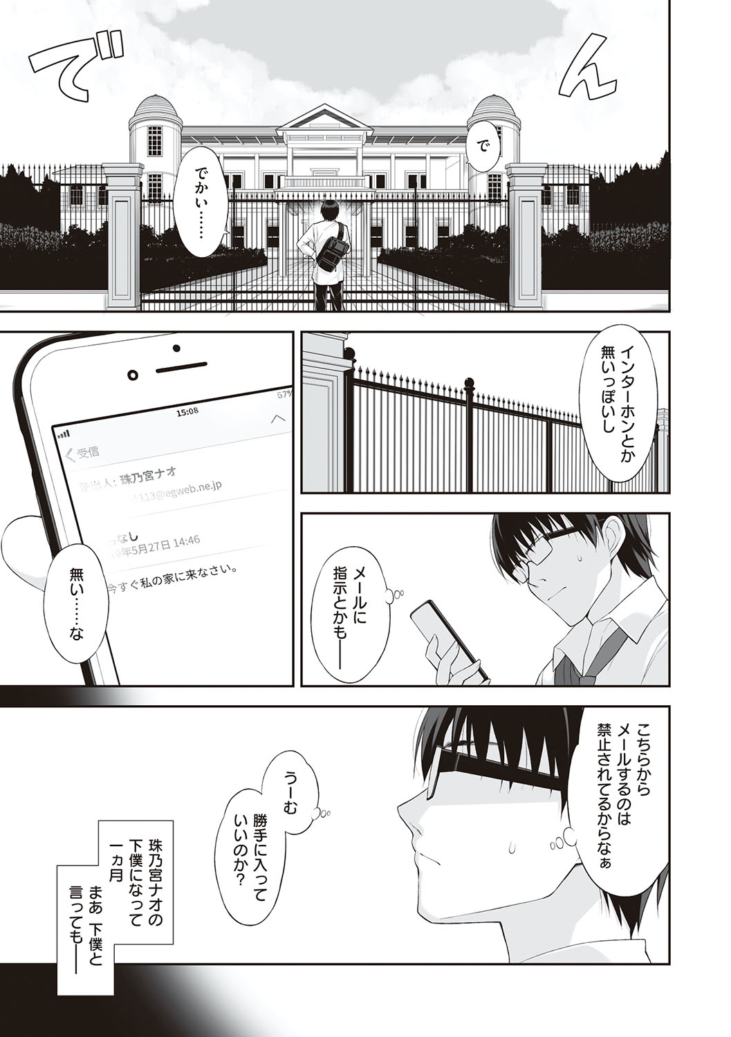 Neko to Geboku - Page 52