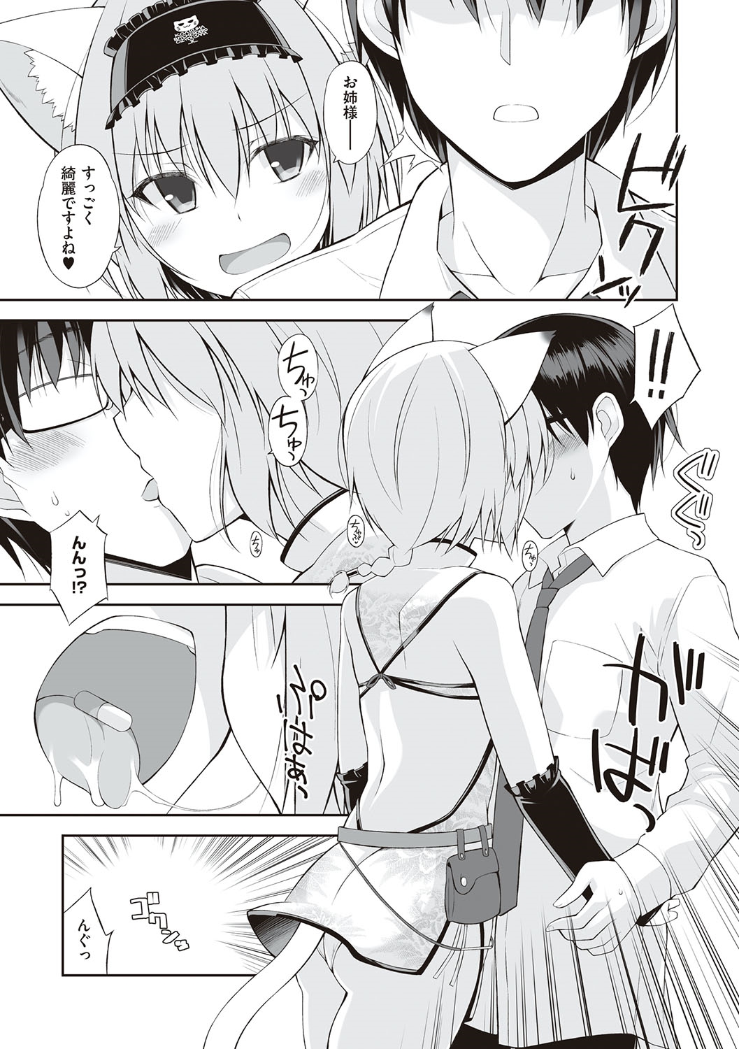 Neko to Geboku - Page 58