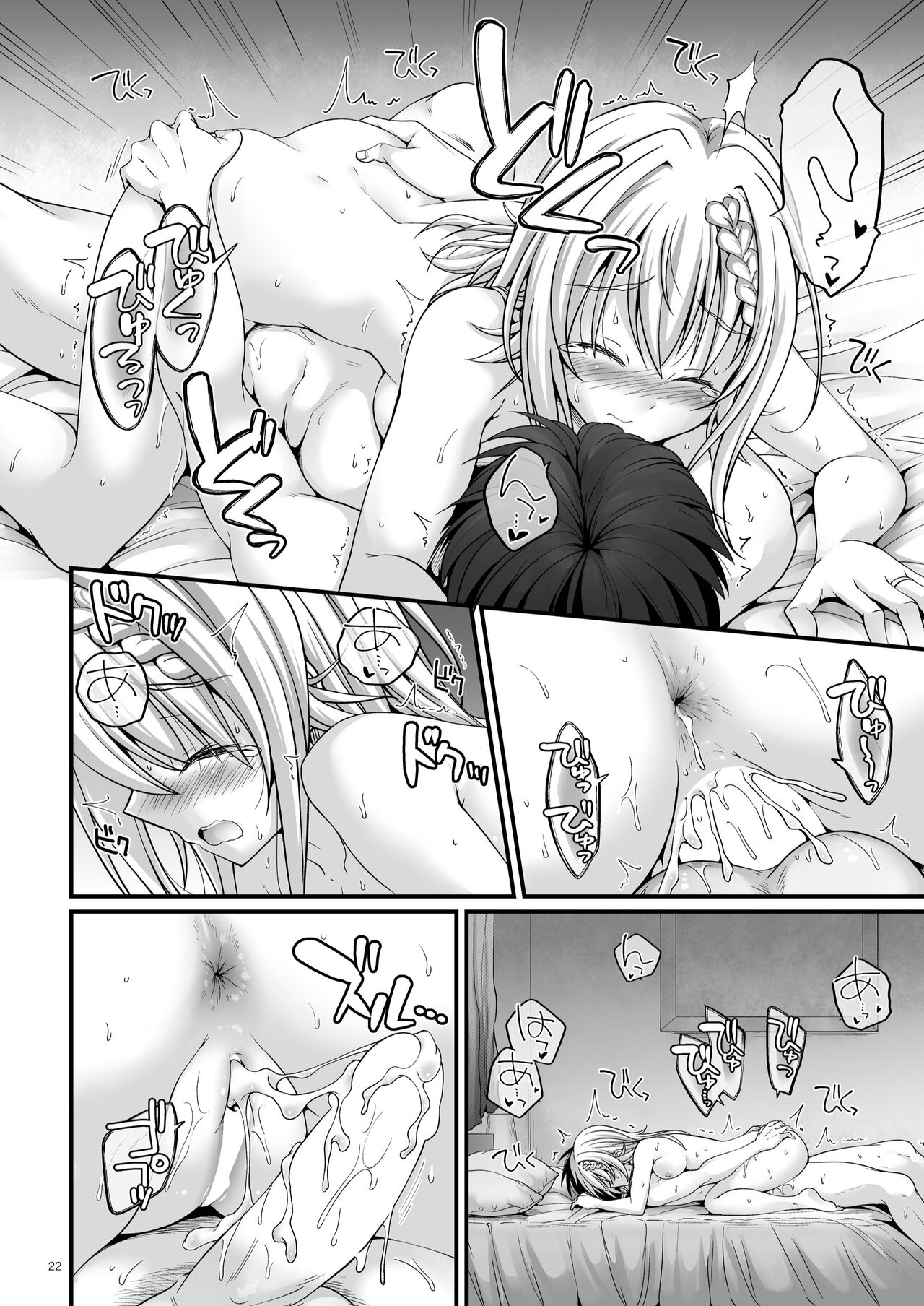 Mitsugetsu Perth -AFTER- - Page 22