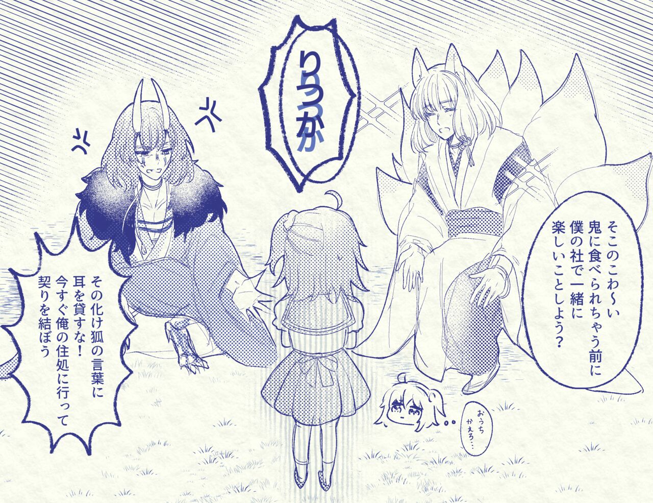 Obe guda ♀ rogu ⑦![ fate grand order ) - Page 14