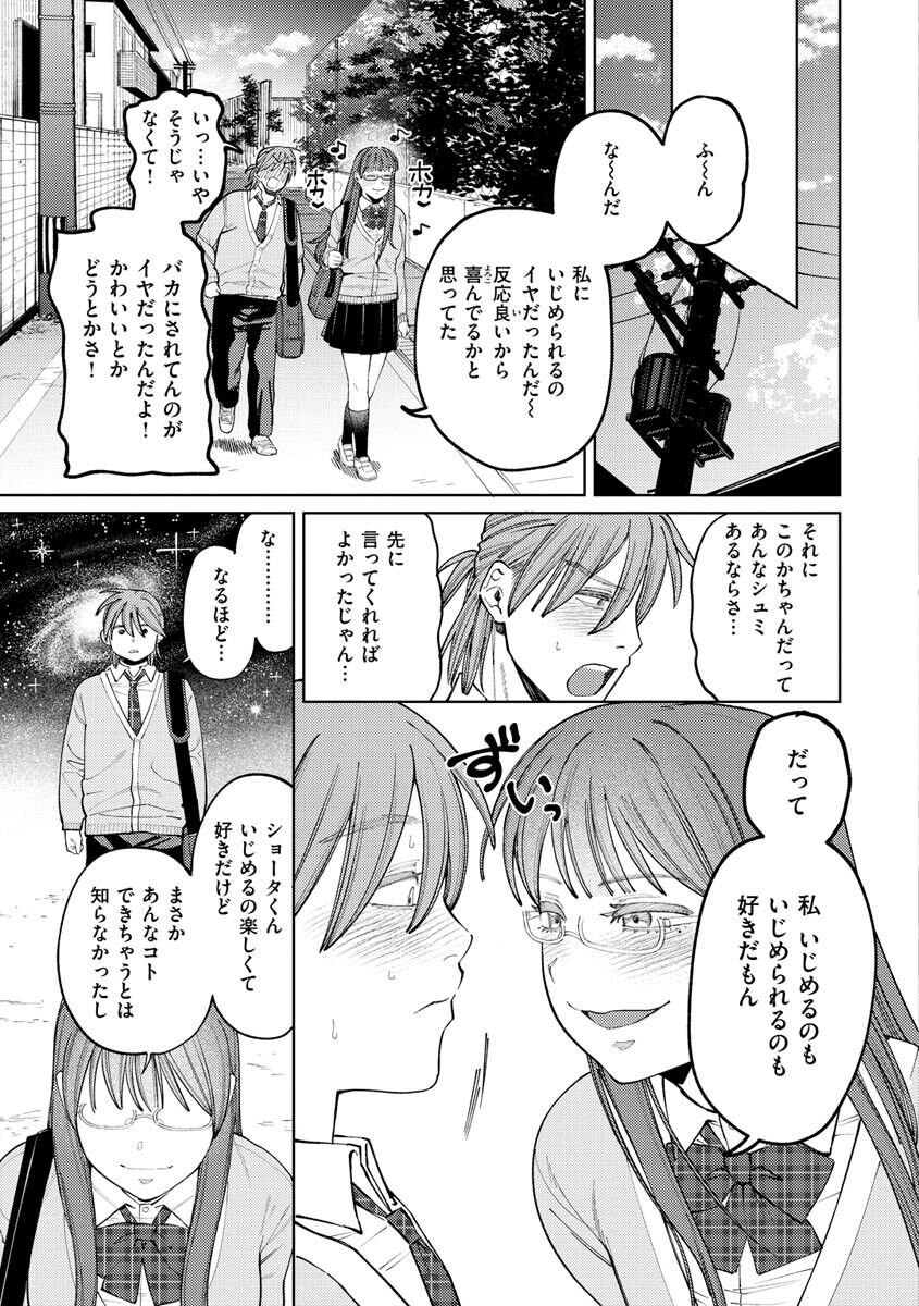 My Girl, My Boy - Page 133