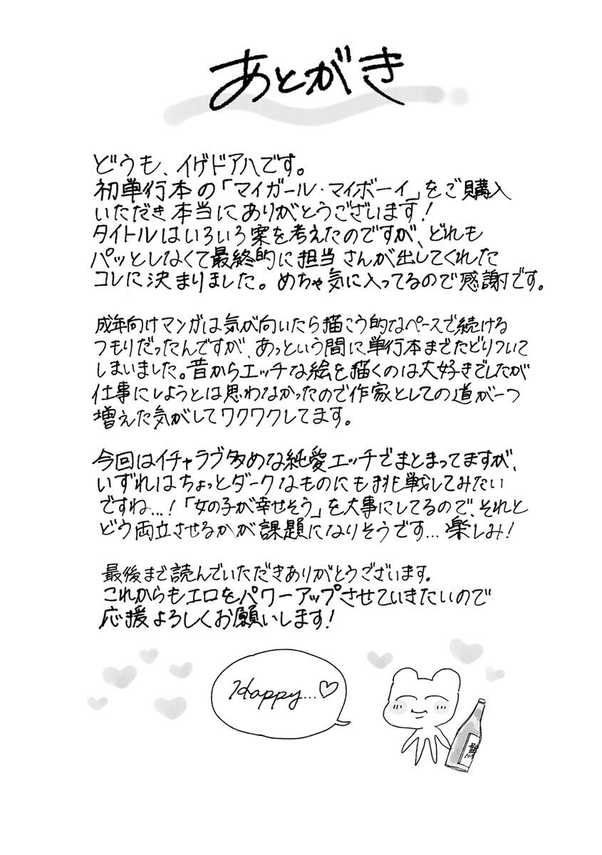 My Girl, My Boy - Page 159