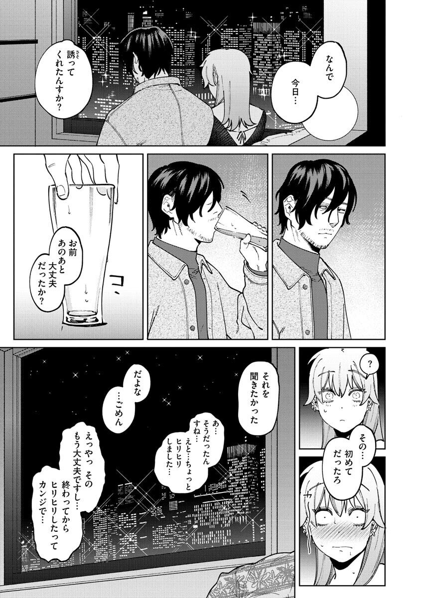 My Girl, My Boy - Page 35
