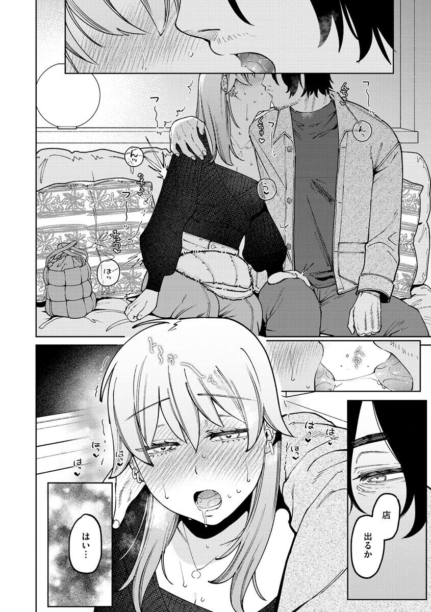My Girl, My Boy - Page 38