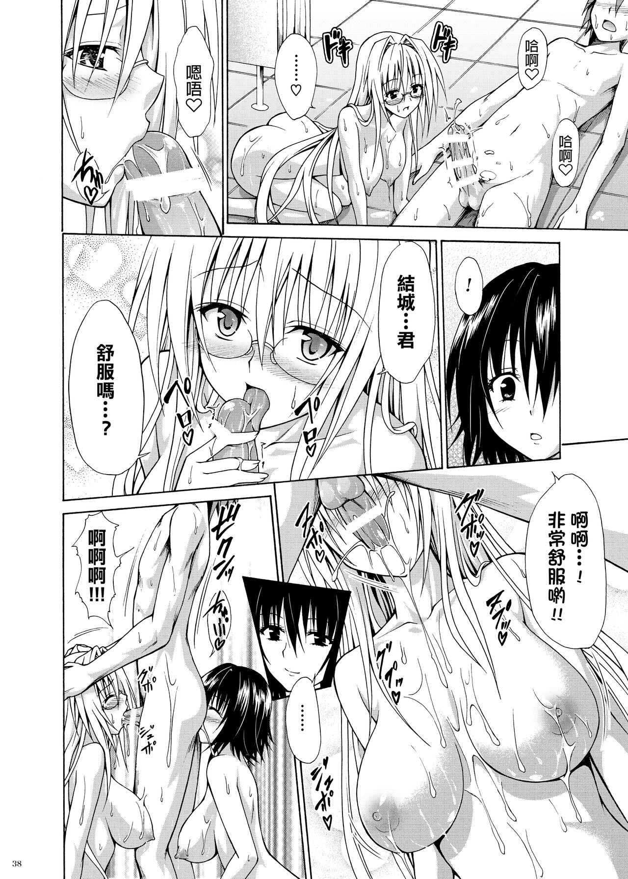 Trouble Teachers ~Soushuuhen Daiisshuu~ - Page 37