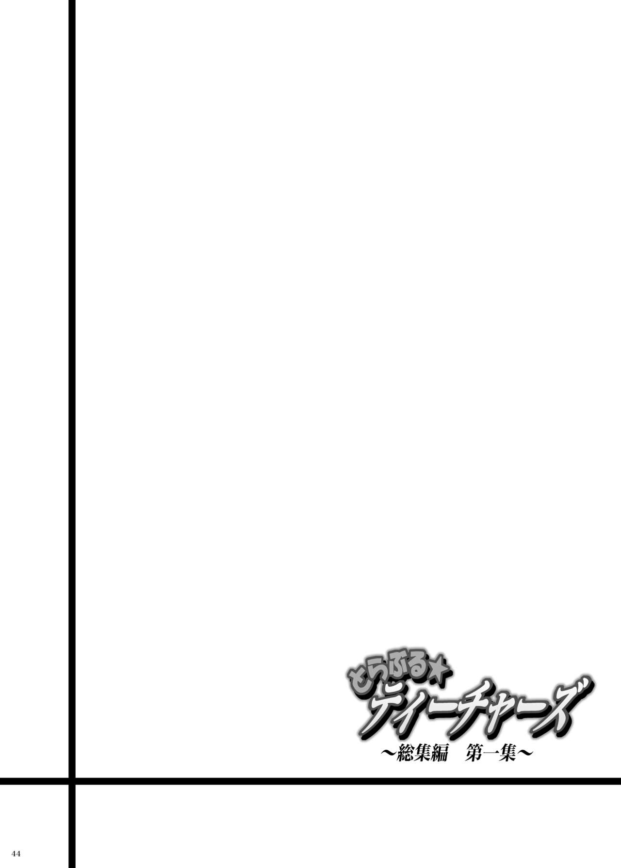 Trouble Teachers ~Soushuuhen Daiisshuu~ - Page 43