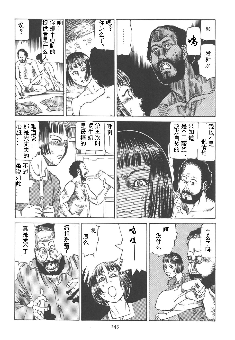 Kigeki Ekimae Gyakusatsu - Page 148