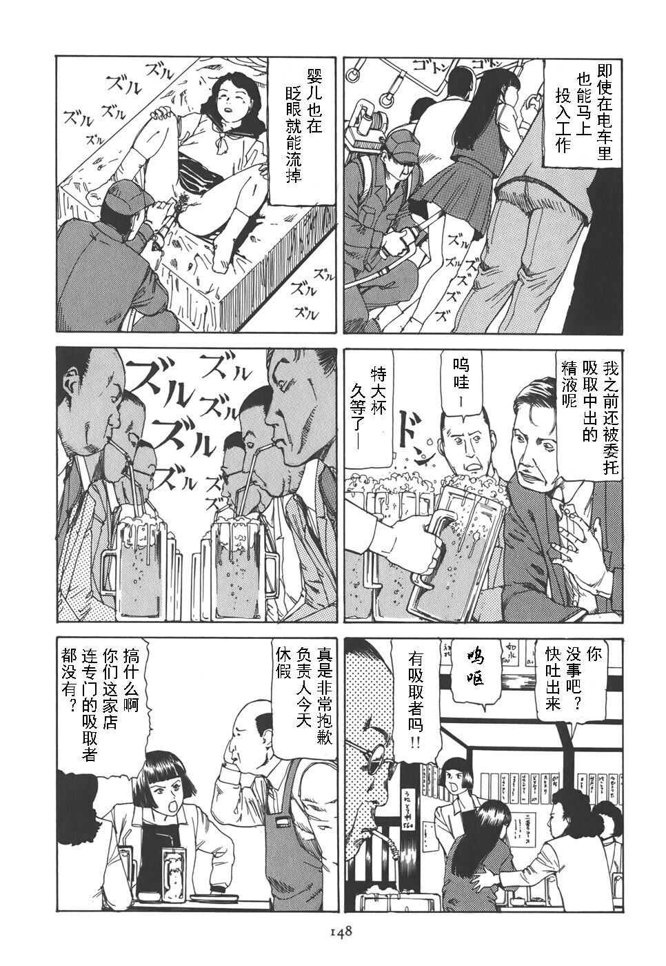 Kigeki Ekimae Gyakusatsu - Page 153