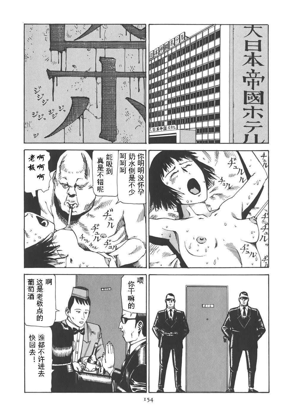 Kigeki Ekimae Gyakusatsu - Page 159