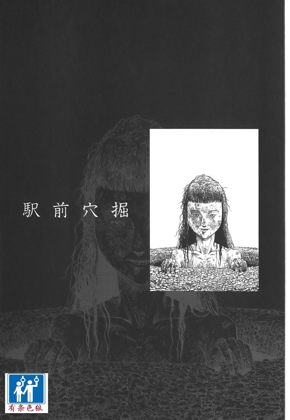 Kigeki Ekimae Gyakusatsu - Page 183