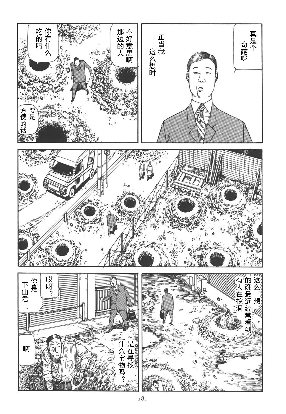 Kigeki Ekimae Gyakusatsu - Page 185