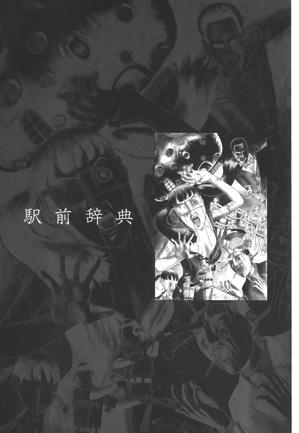 Kigeki Ekimae Gyakusatsu - Page 199