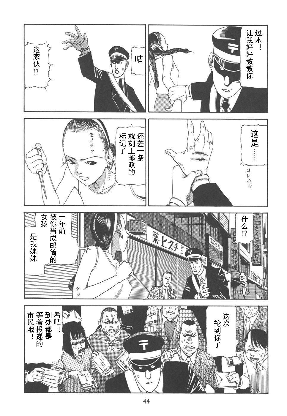 Kigeki Ekimae Gyakusatsu - Page 49