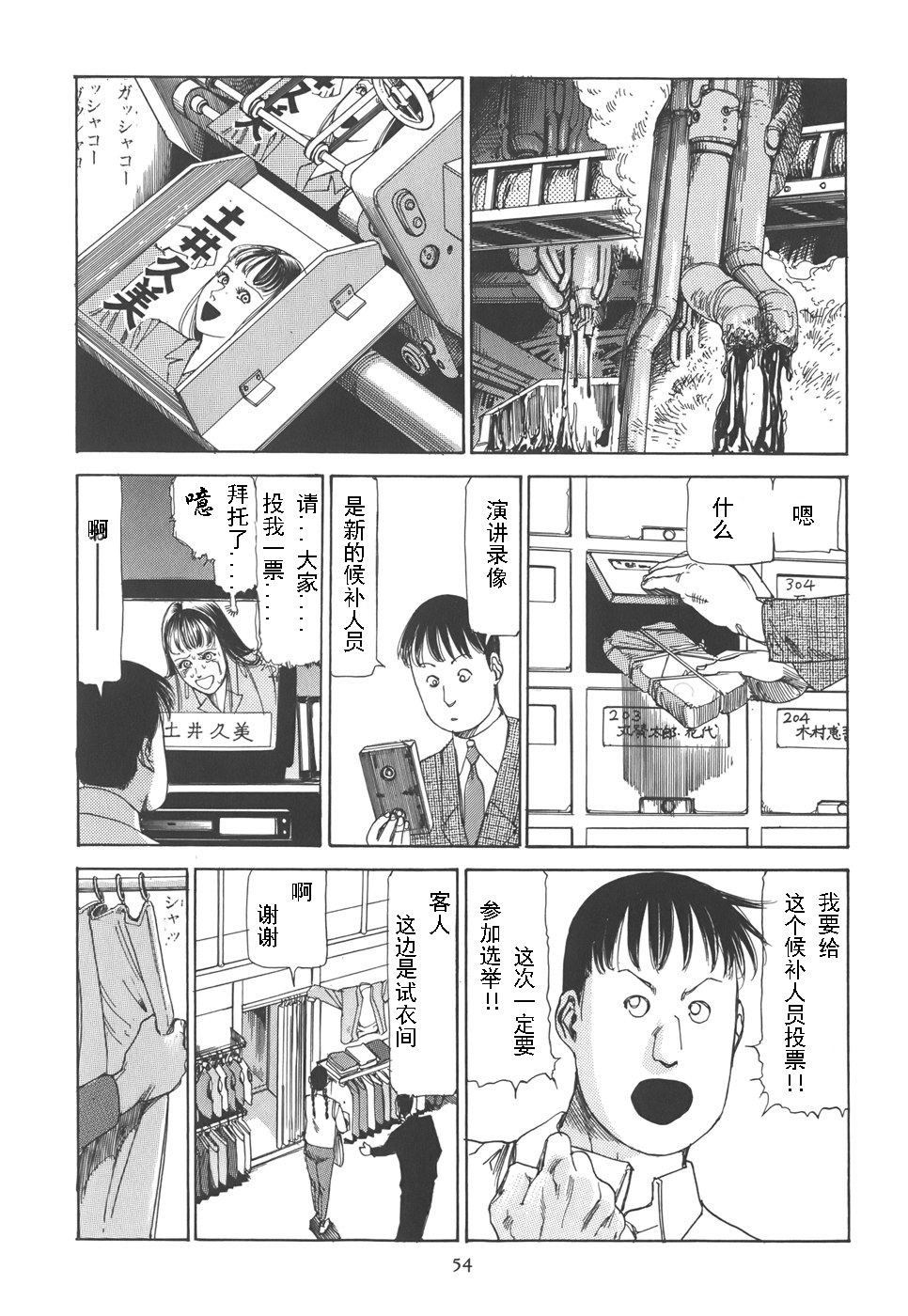 Kigeki Ekimae Gyakusatsu - Page 59