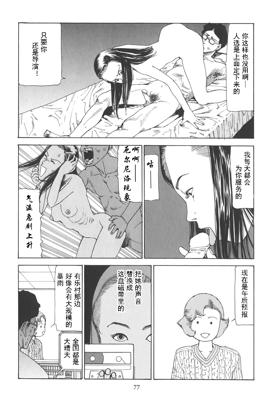 Kigeki Ekimae Gyakusatsu - Page 82