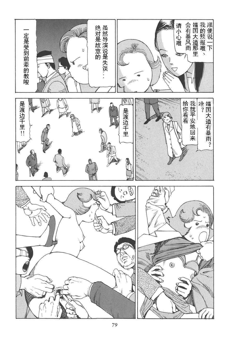Kigeki Ekimae Gyakusatsu - Page 84