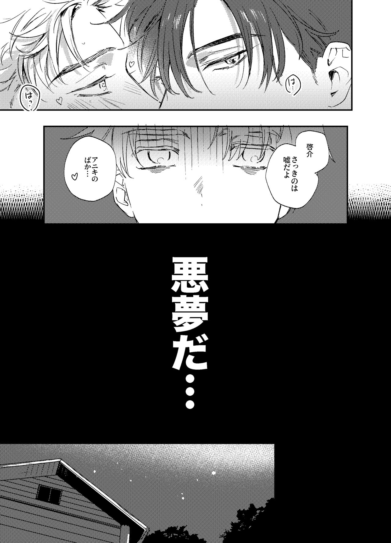 Kitto Akumu ni Chigainai！ - Page 20