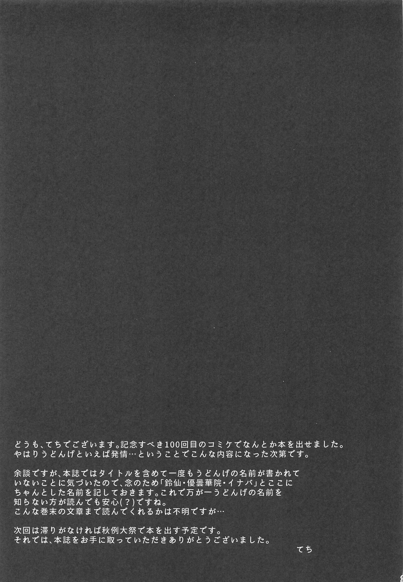 Hatsujou Usagi wa Sakaraenai - Page 26