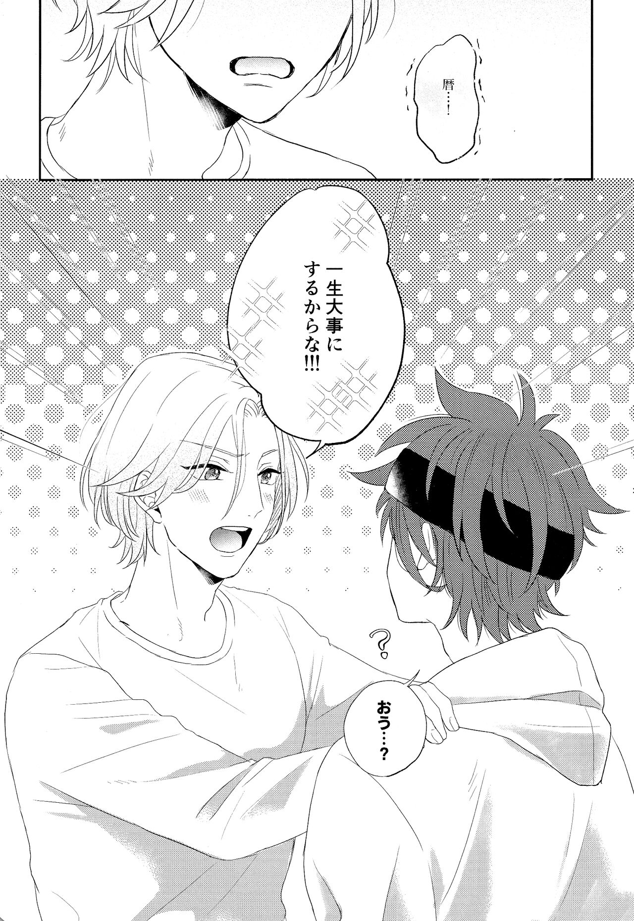 Kimi no Tame ni Dekiru Koto - Page 18
