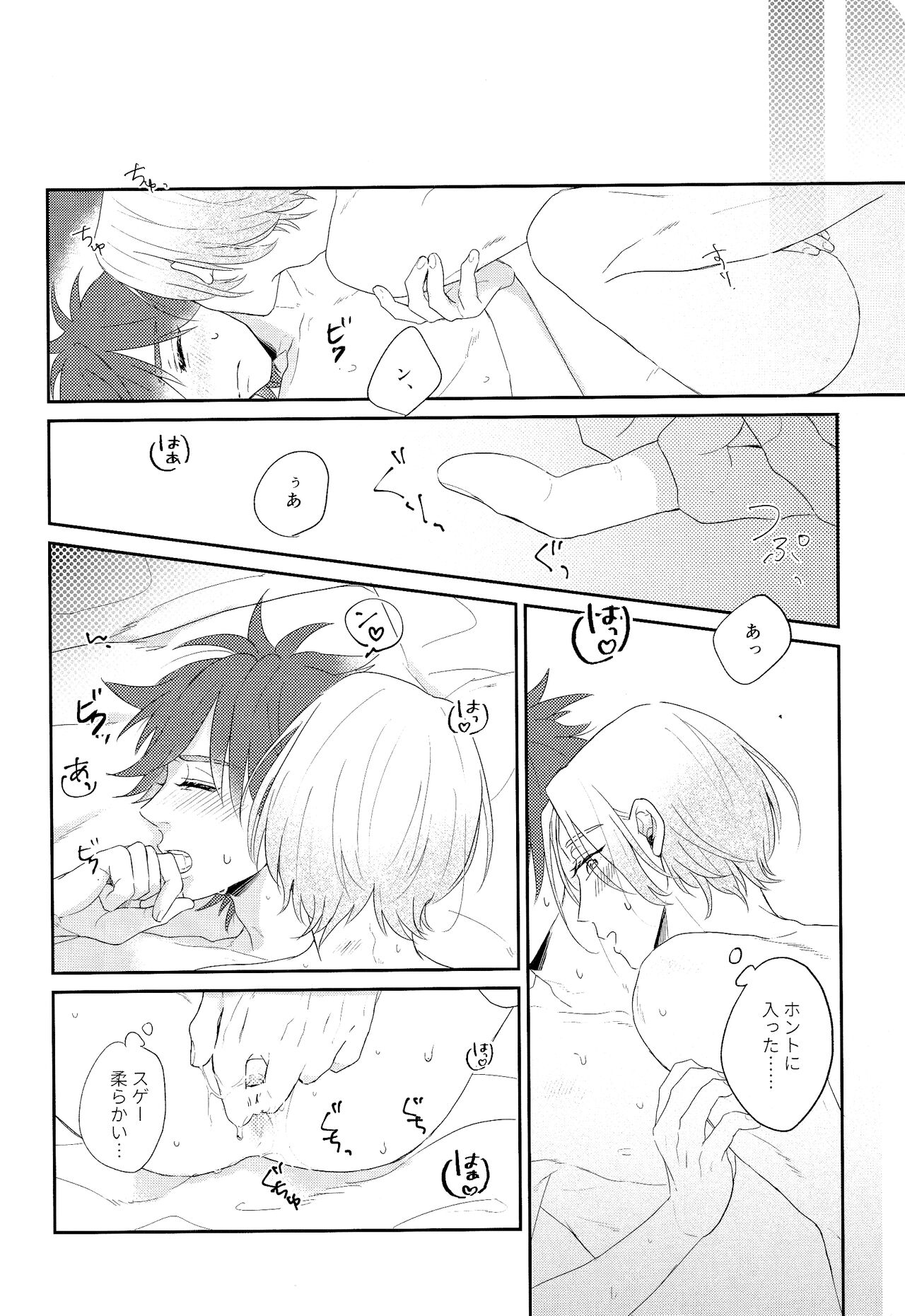 Kimi no Tame ni Dekiru Koto - Page 19