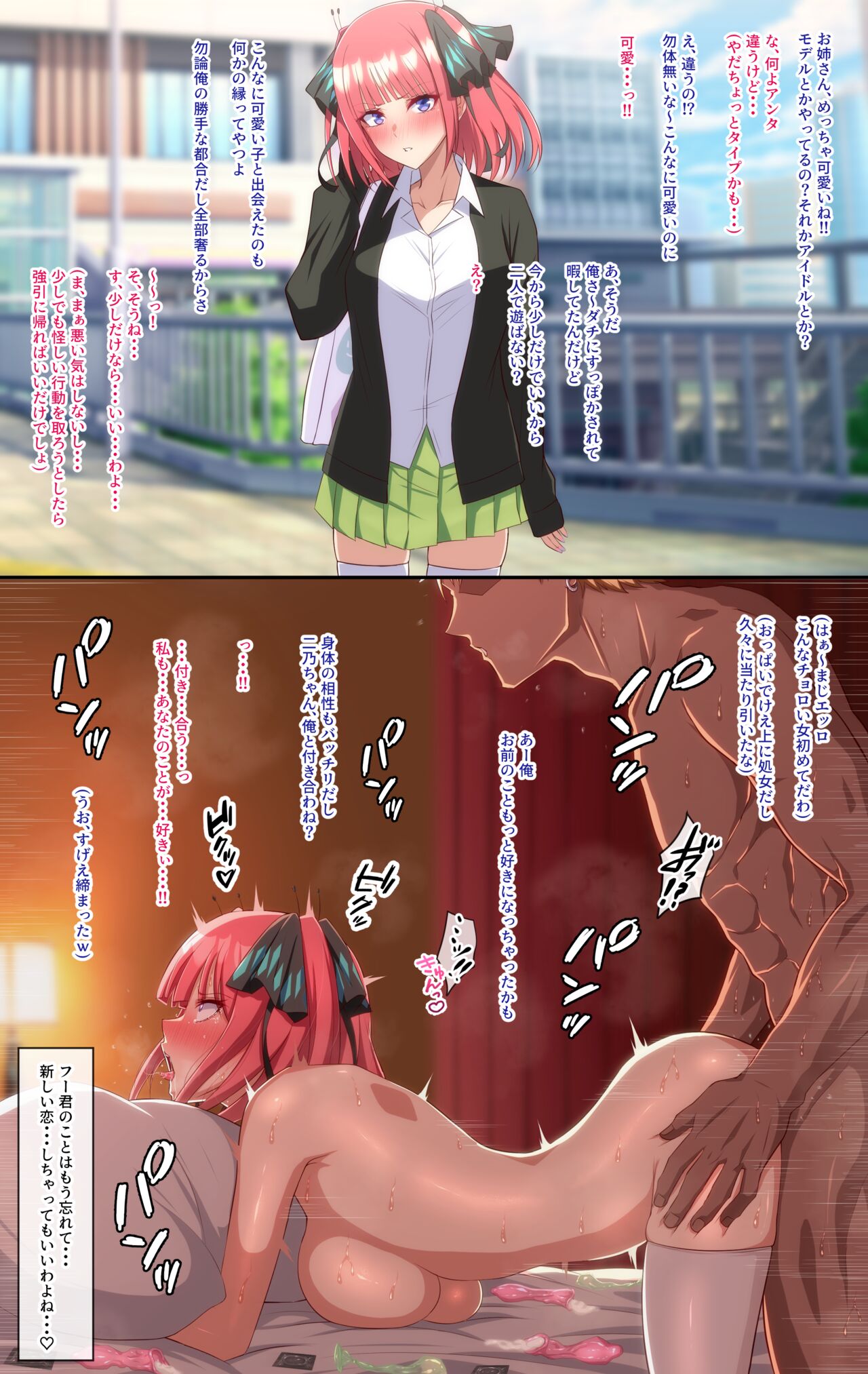 Nakano Nino - Page 1