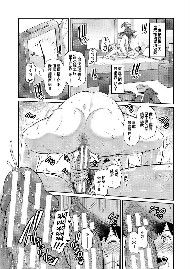 sinkon seikatu hen Ⅰ+Ⅱ - Page 19