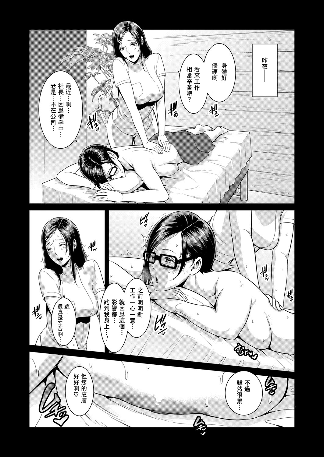 sinkon seikatu hen Ⅰ+Ⅱ - Page 35