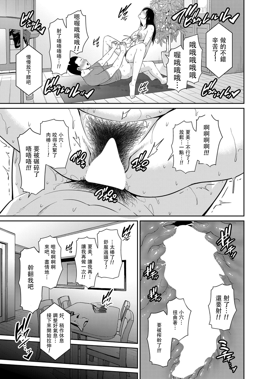 sinkon seikatu hen Ⅰ+Ⅱ - Page 51