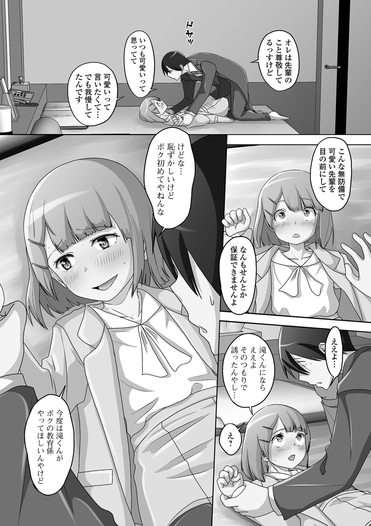 Gekkan Web Otoko no Ko-llection! S Vol. 80 - Page 90