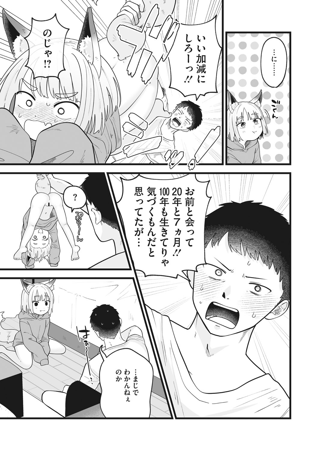 Little Girl Strike Vol. 25 - Page 25