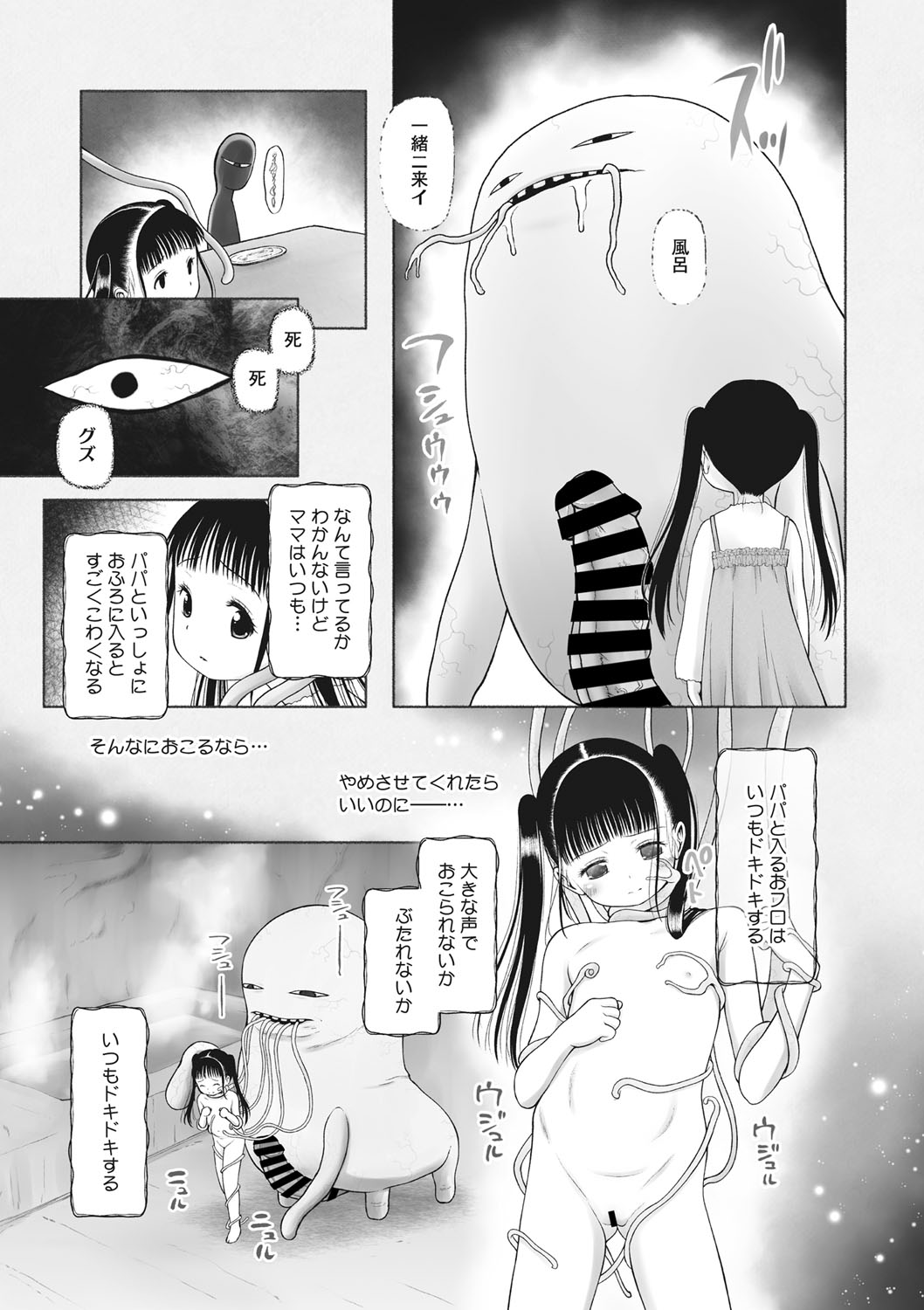 Little Girl Strike Vol. 25 - Page 76