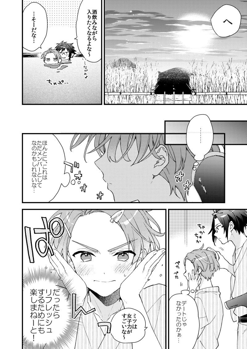 Aruku youna hayasade - Page 17