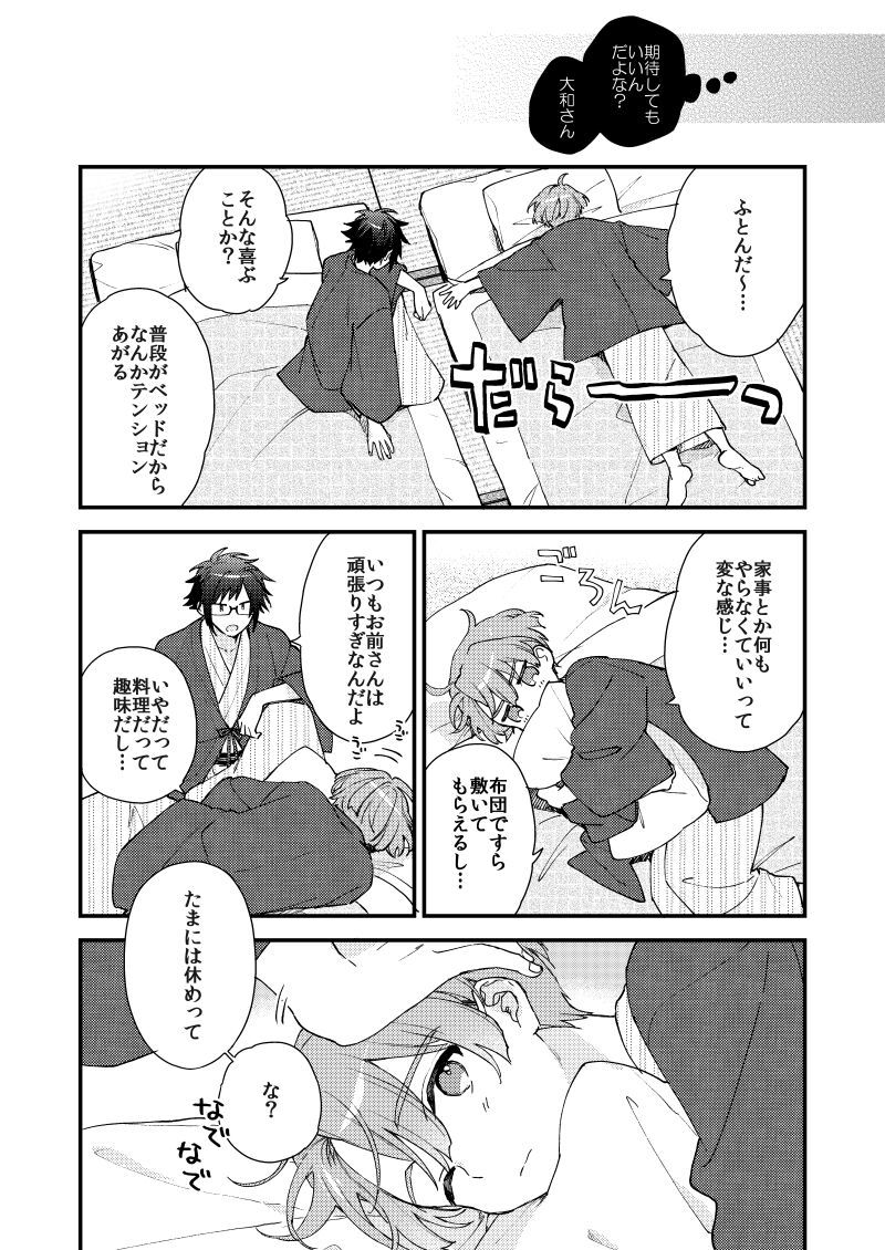 Aruku youna hayasade - Page 21