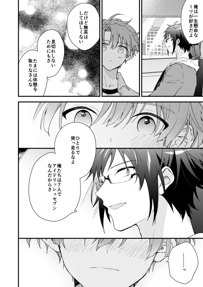 Aruku youna hayasade - Page 9