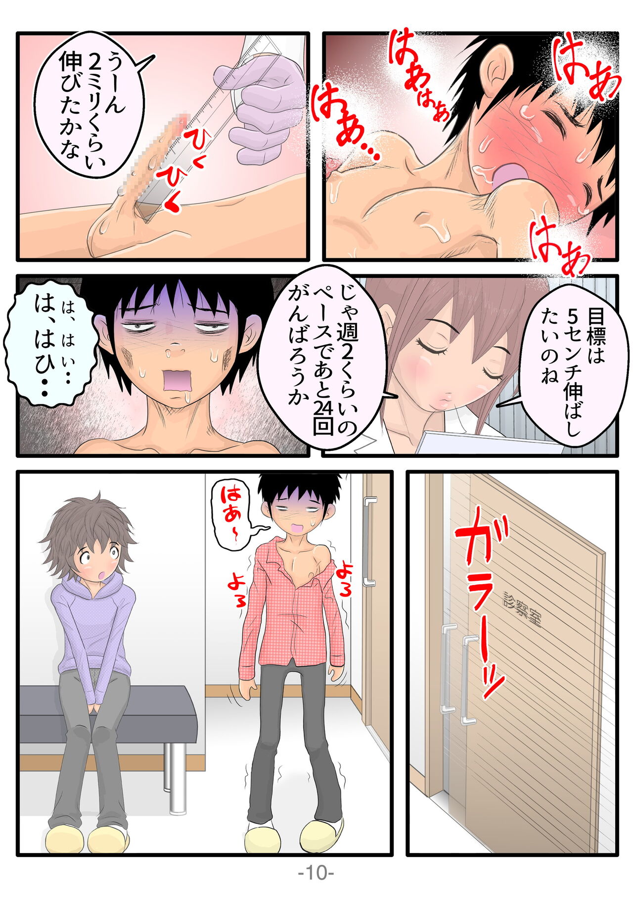 Monzetsu!! Shokushu Therapy - Page 11