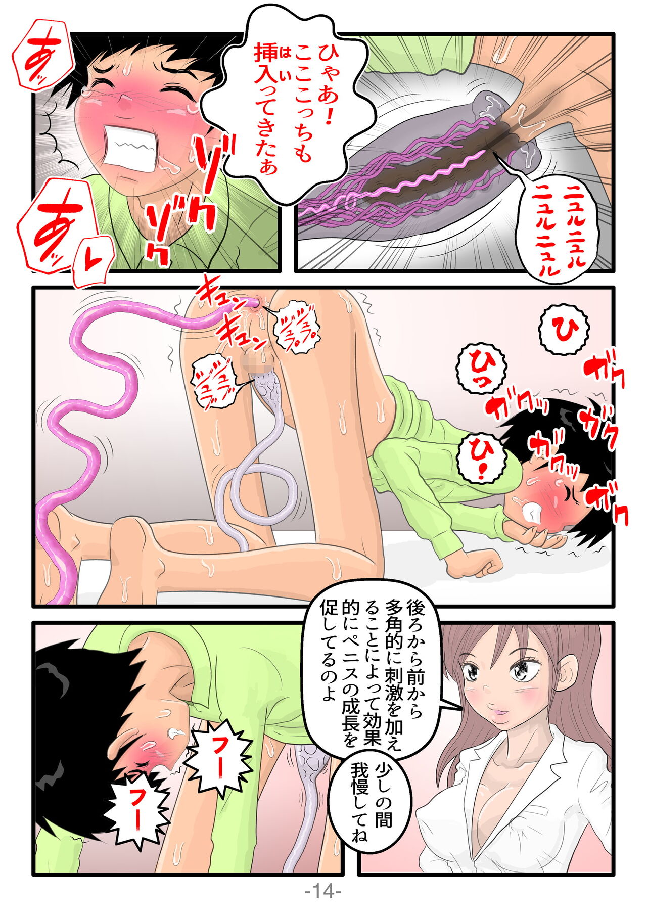 Monzetsu!! Shokushu Therapy - Page 15
