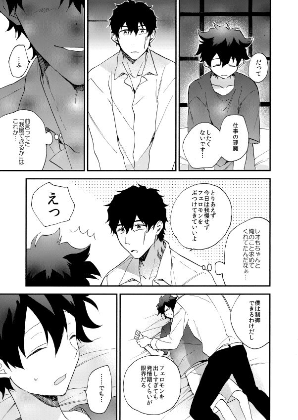 Datte、Oresama ga sou tsugeteru - Page 35