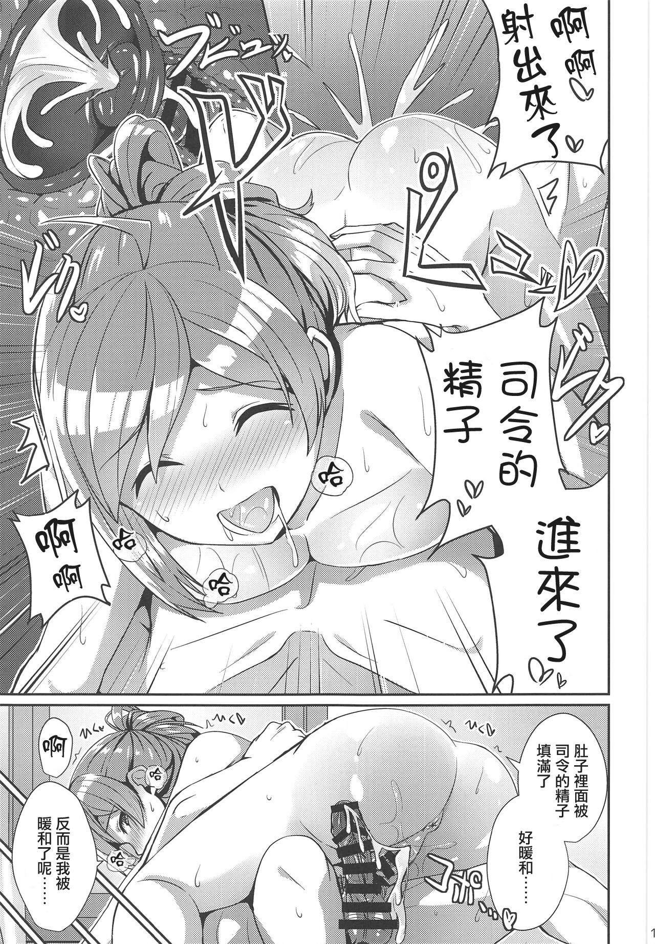 Hagikaze ga Osenaka Nagashimasu ne | 荻風來為您洗背哦 - Page 18