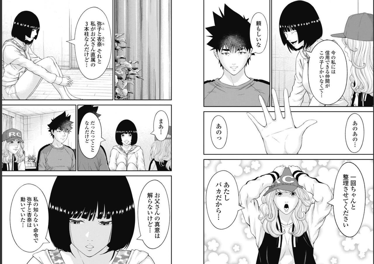 Kankinkon 9 - Page 21