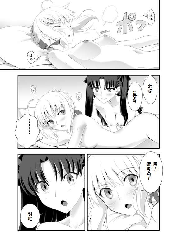 衛宮家佚事 - Page 58