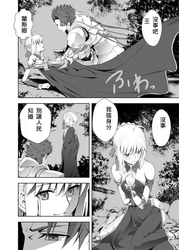 衛宮家佚事 - Page 72